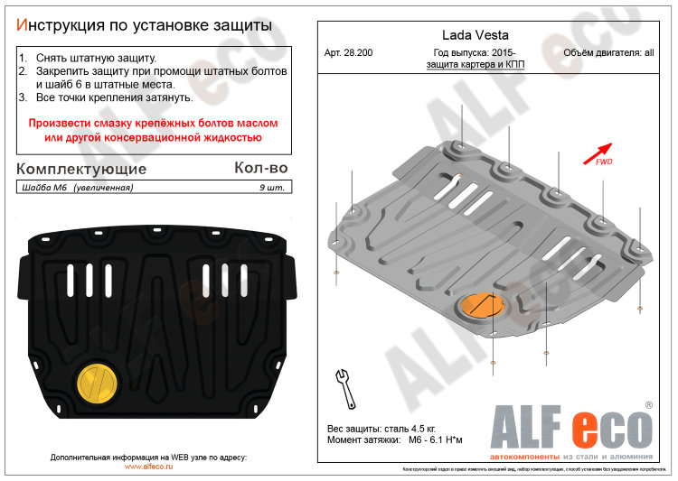 ALFeco/Защита картера и КПП LADA Vesta, SW, SW Cross 2015-/ALF28200st ALFeco/Защита картера и КПП LADA Vesta, SW, SW Cross 2015-/ALF28200st