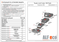 ALFeco/Защита КПП TOYOTA LC Prado 150 2009-/LC Prado 120 2003-/LEXUS GX 460 2009-/ALF2442st