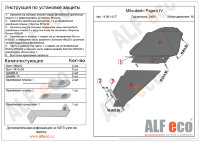 ALFeco/Защита КПП MITSUBISHI Pajero IV 2006-/ALF1406st