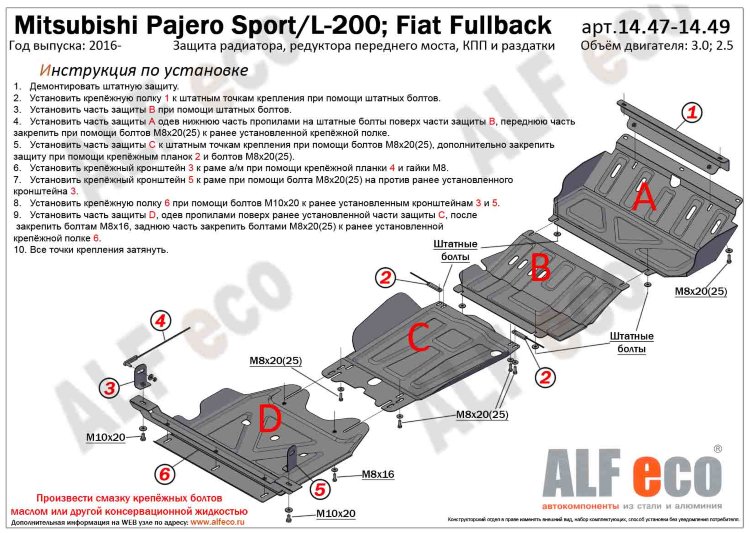ALFeco/Защита раздатки MITSUBISHI Pajero Sport 2016-/L200 2.4 2015-/ALF1449st ALFeco/Защита раздатки MITSUBISHI Pajero Sport 2016-/L200 2.4 2015-/ALF1449st