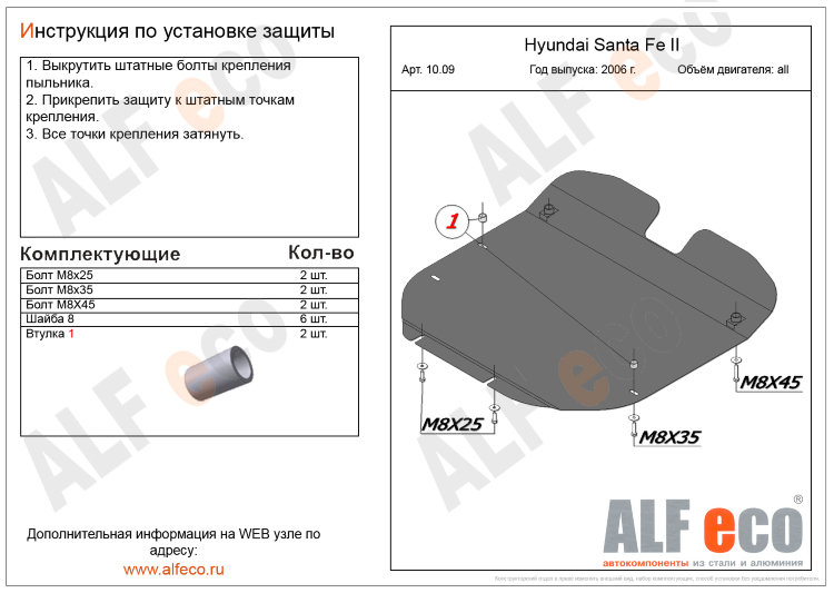 ALFeco/Защита картера и КПП HYUNDAI Santa Fe II 2006-2012/ALF1009
