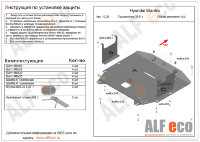 ALFeco/Защита картера и КПП Hyundai Elantra (MD) 2011-2016/ALF1026st ALFeco/Защита картера и КПП Hyundai Elantra (MD) 2011-2016/ALF1026st