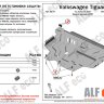ALFeco/Защита картера и КПП VW Tiguan 2017-/SKODA Kodiaq 2016-/ALF2644st ALFeco/Защита картера и КПП VW Tiguan 2017-/SKODA Kodiaq 2016-/ALF2644st