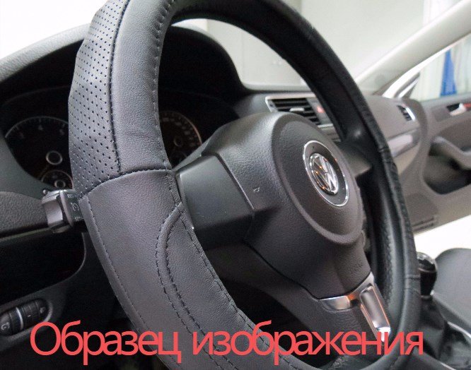 Автопилот/ОПЛЕТКА кожа (09NR202)/чер+сер Автопилот/ОПЛЕТКА кожа (09NR202)/чер+сер